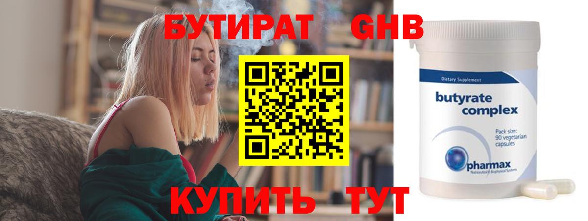 Бутират  Вход с VPN  Ноябрьск  БУТИРАТ оксибутират 