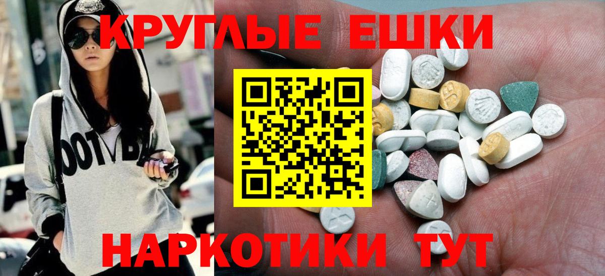 Экстази круглые  ЭКСТАЗИ  Вход с VPN  Ноябрьск  Ecstasy XTC 