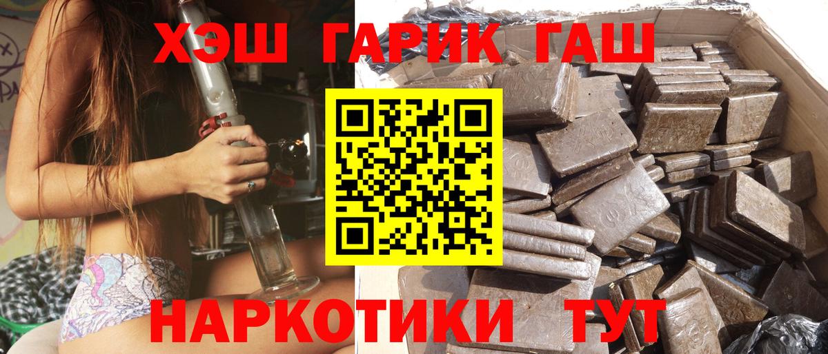 ГАШ Premium  ГАШ  ГАШИШ Cannabis  Ноябрьск  Вход с VPN 