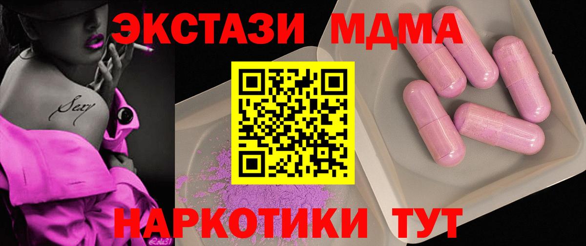МДМА кристаллы Ноябрьск