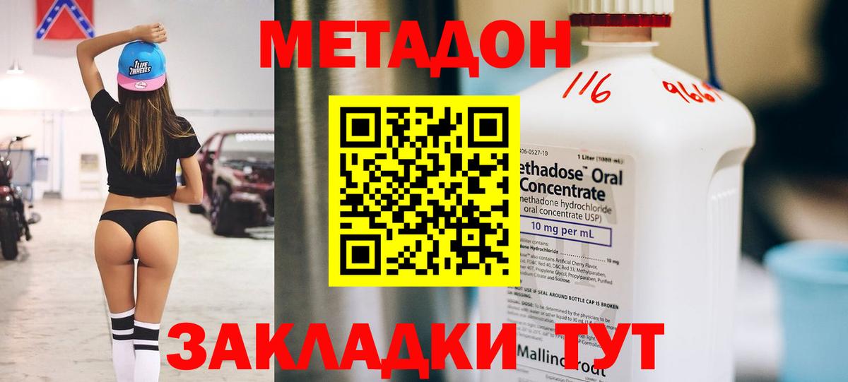 МЕТАДОН VHQ  МЕТАДОН methadone  Ноябрьск  OMG ТОР  Вход с VPN 